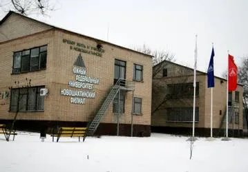 Филиал Южного федерального университета в г.Новошахтинске Ростовской области
