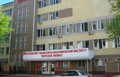 Тверской институт (филиал) Московского гуманитарно-экономического университета