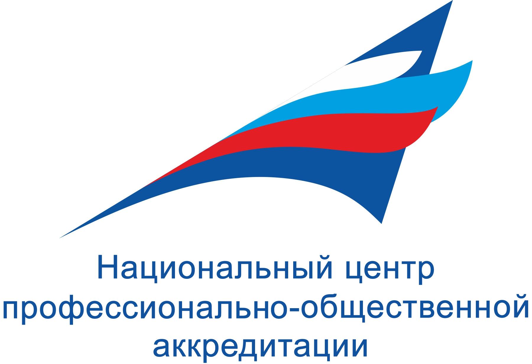Национальный центр профессионально-общественной аккредитации (Нацаккредцентр)