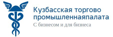 Союз «Кузбасская торгово-промышленная палата»