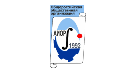 Ассоциация инженерного образования России (АИОР)