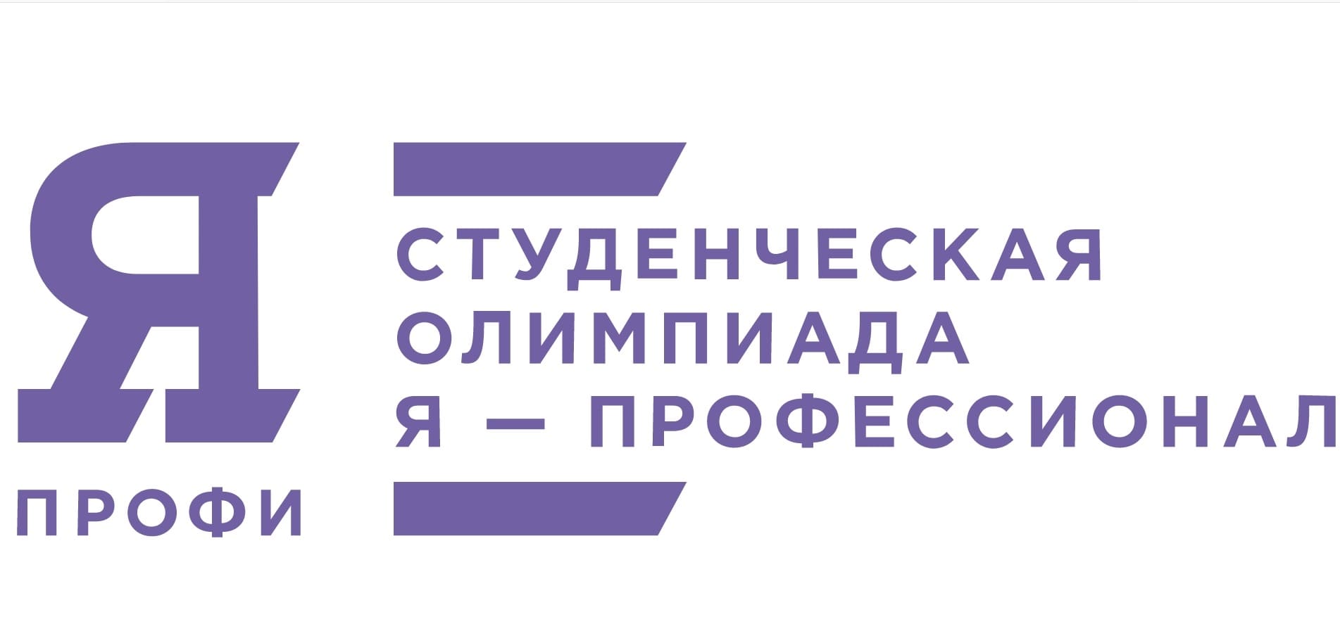 Ассоциация организаторов студенческих олимпиад «Я – профессионал»