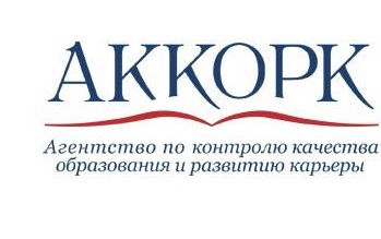 Агентство по контролю качества образования и развитию карьеры (АККОРК)