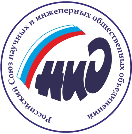 Российский Союз научных и инженерных общественных объединений (РосСНИО)