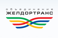Общероссийское отраслевое объединение работодателей железнодорожного транспорта (Объединение «ЖЕЛДОРТРАНС»)