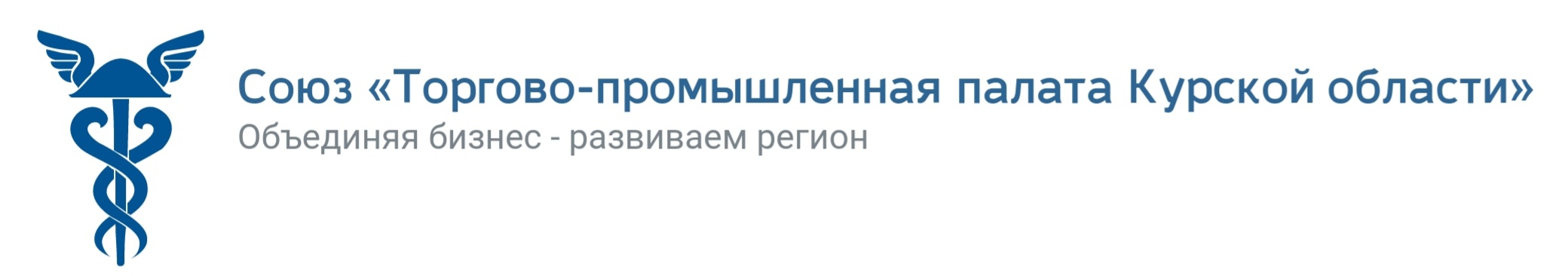Союз «Торгово-промышленная палата Курской области»