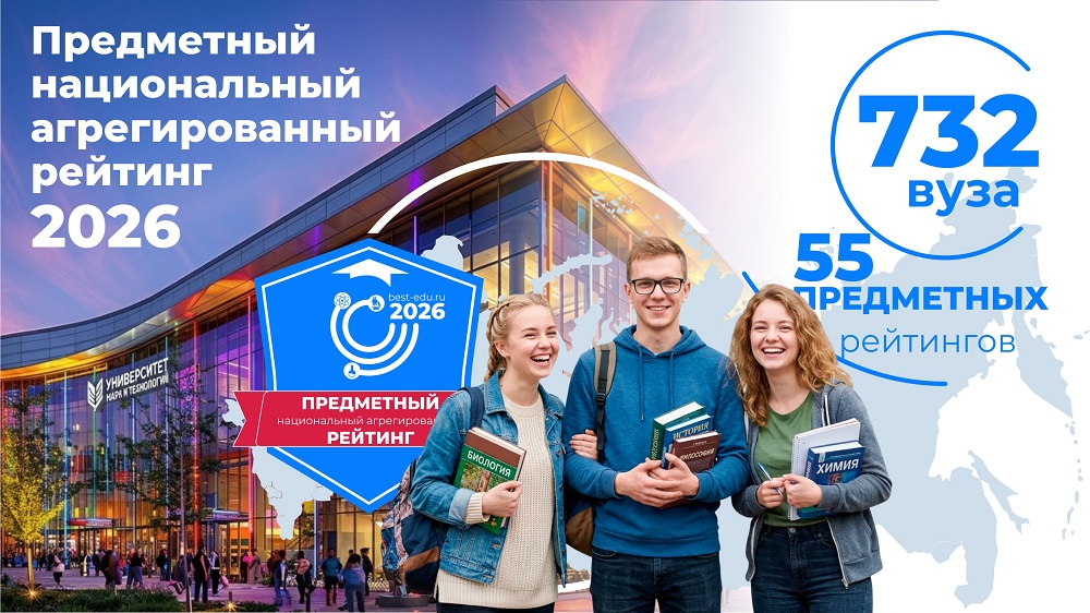 Новая методика Предметного национального агрегированного рейтинга повысит объективность оценки.