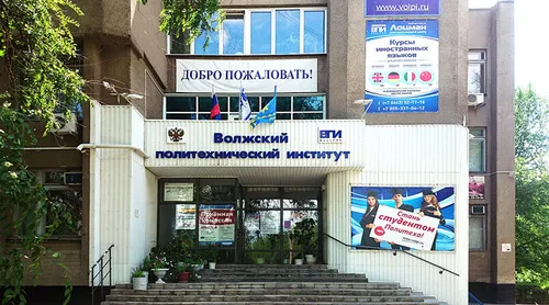 Волжский политехнический институт (филиал) Волгоградского государственного технического университета