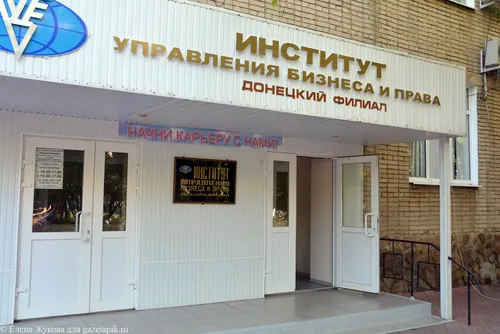 Частное профессиональное образовательное учреждение “Донецкий институт Южного Университета (ИУБиП)”