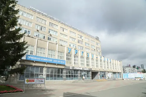 Уральский государственный экономический университет