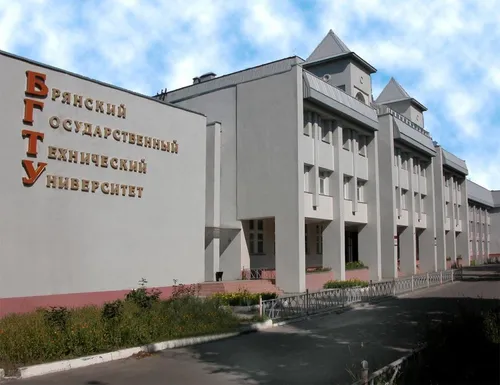 Брянский государственный технический университет