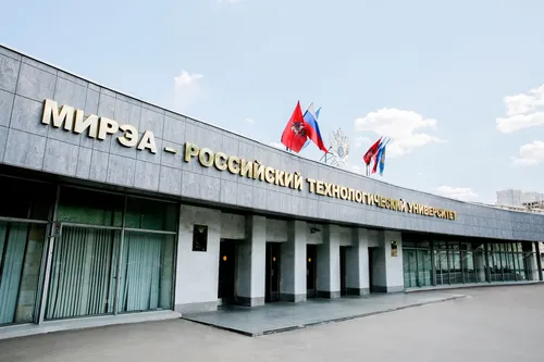 МИРЭА – Российский технологический университет