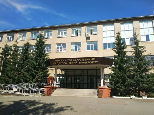 Омский государственный педагогический университет