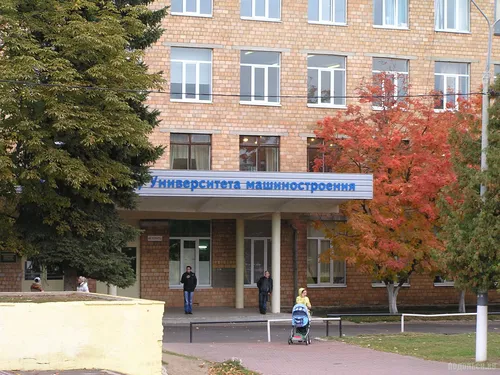 Филиал Университета машиностроения в г. Подольске