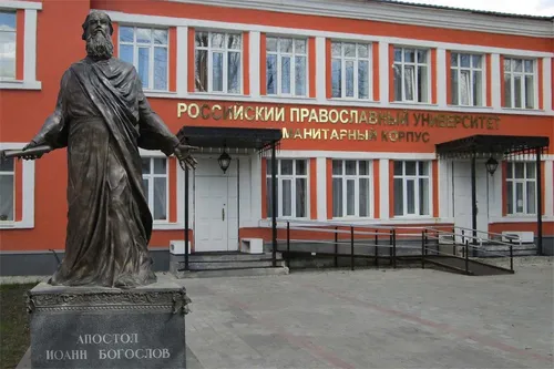 Российский православный университет святого Иоанна Богослова