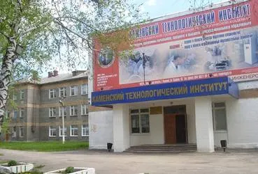 Каменский технологический институт