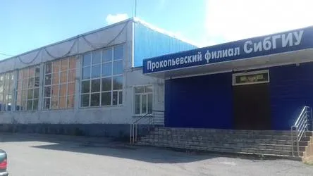 Прокопьевский филиал Сибирского государственного индустриального университета