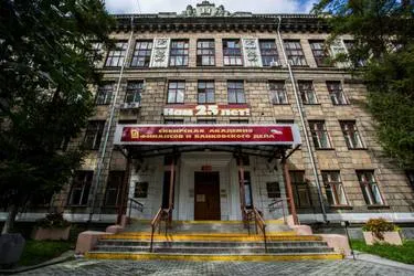 Сибирская академия финансов и банковского дела