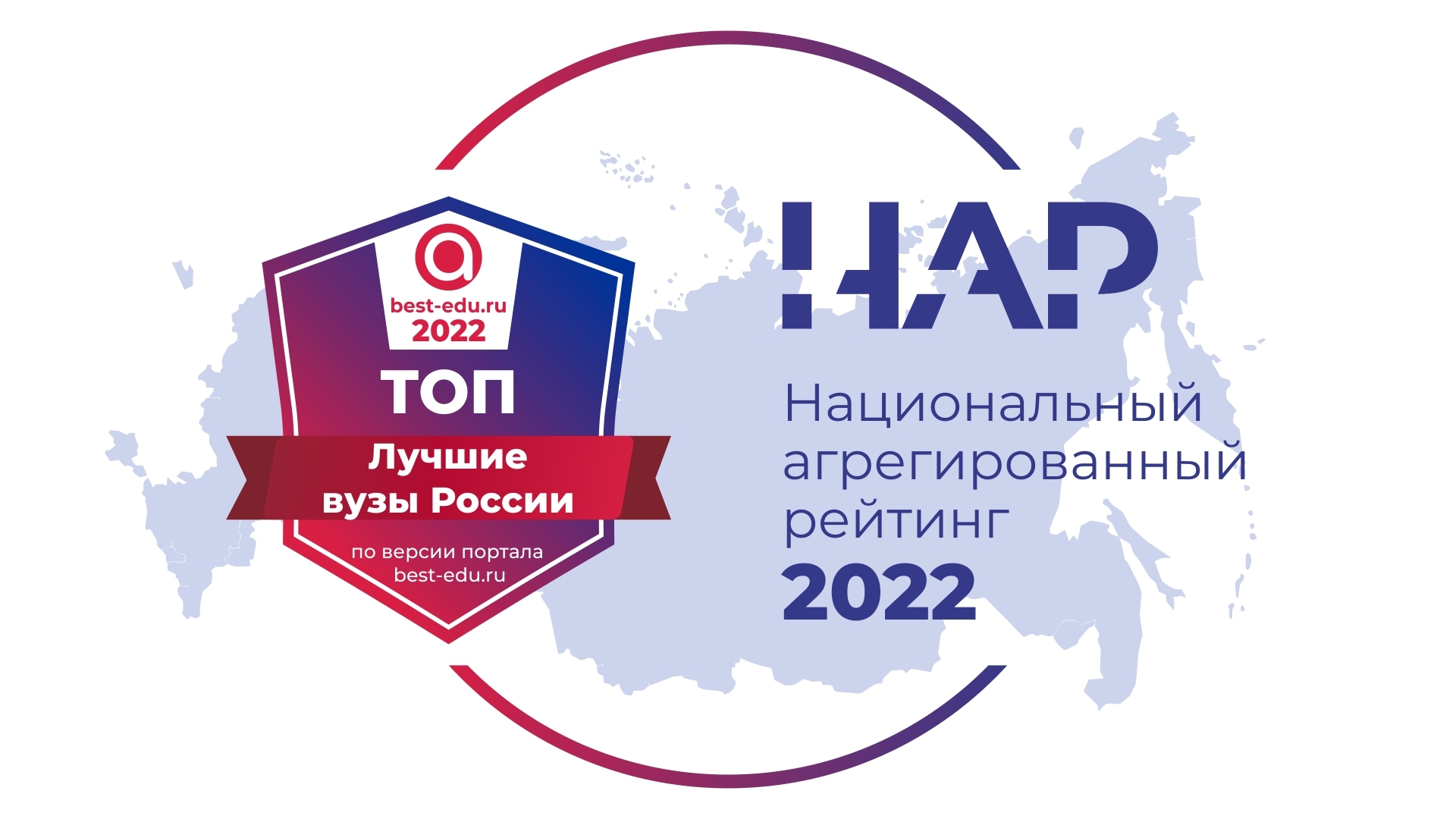 Российские вузы в Национальном агрегированном рейтинге